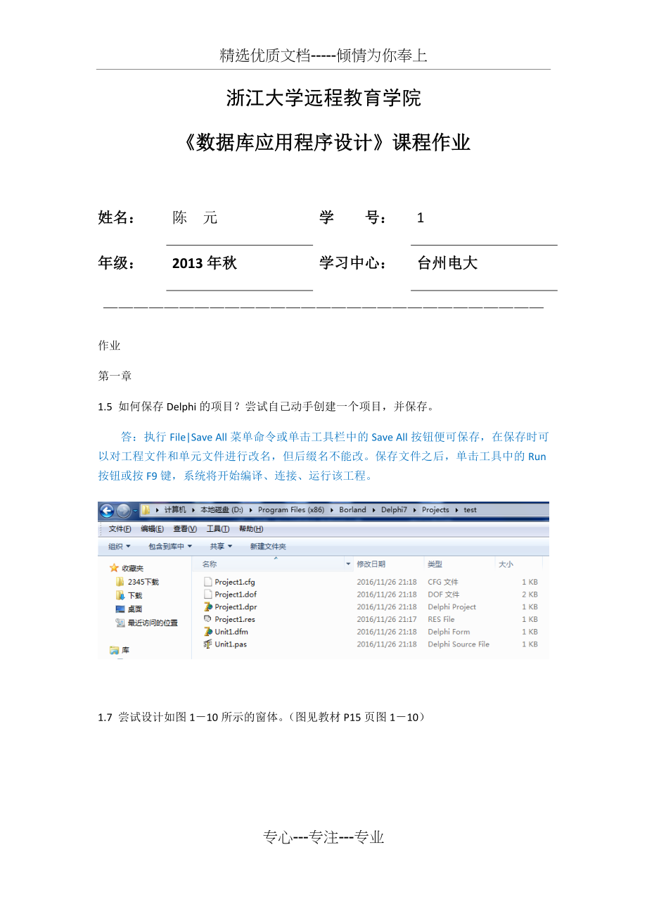 台州电大陈元的数据库应用程序设计离线作业.docx_第1页