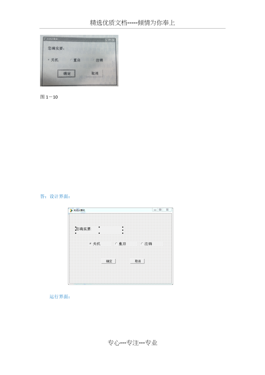 台州电大陈元的数据库应用程序设计离线作业.docx_第2页