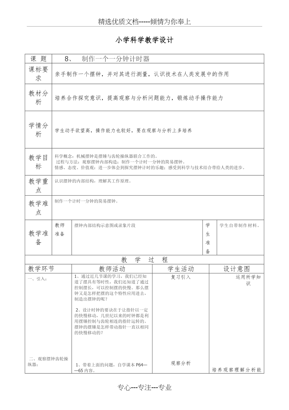 五年级科学下册科学第三单元课件制作一个一分钟的计时器.docx_第1页