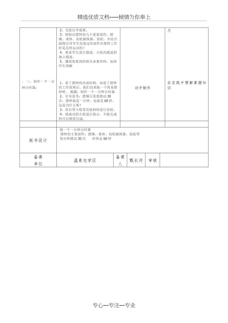 五年级科学下册科学第三单元课件制作一个一分钟的计时器.docx_第2页