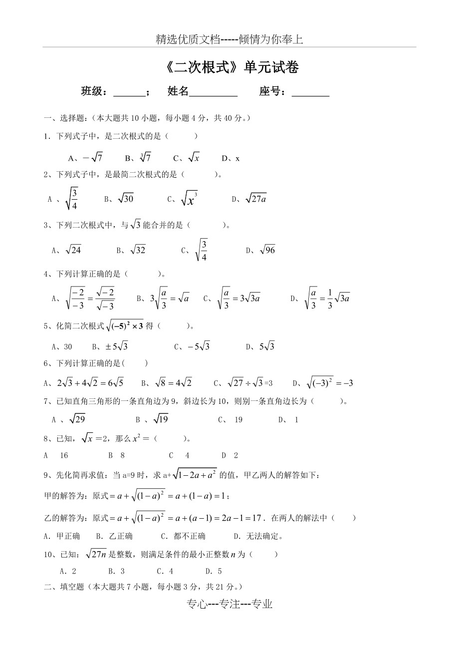 八年级-初二数学-《二次根式》单元测试卷.doc_第1页