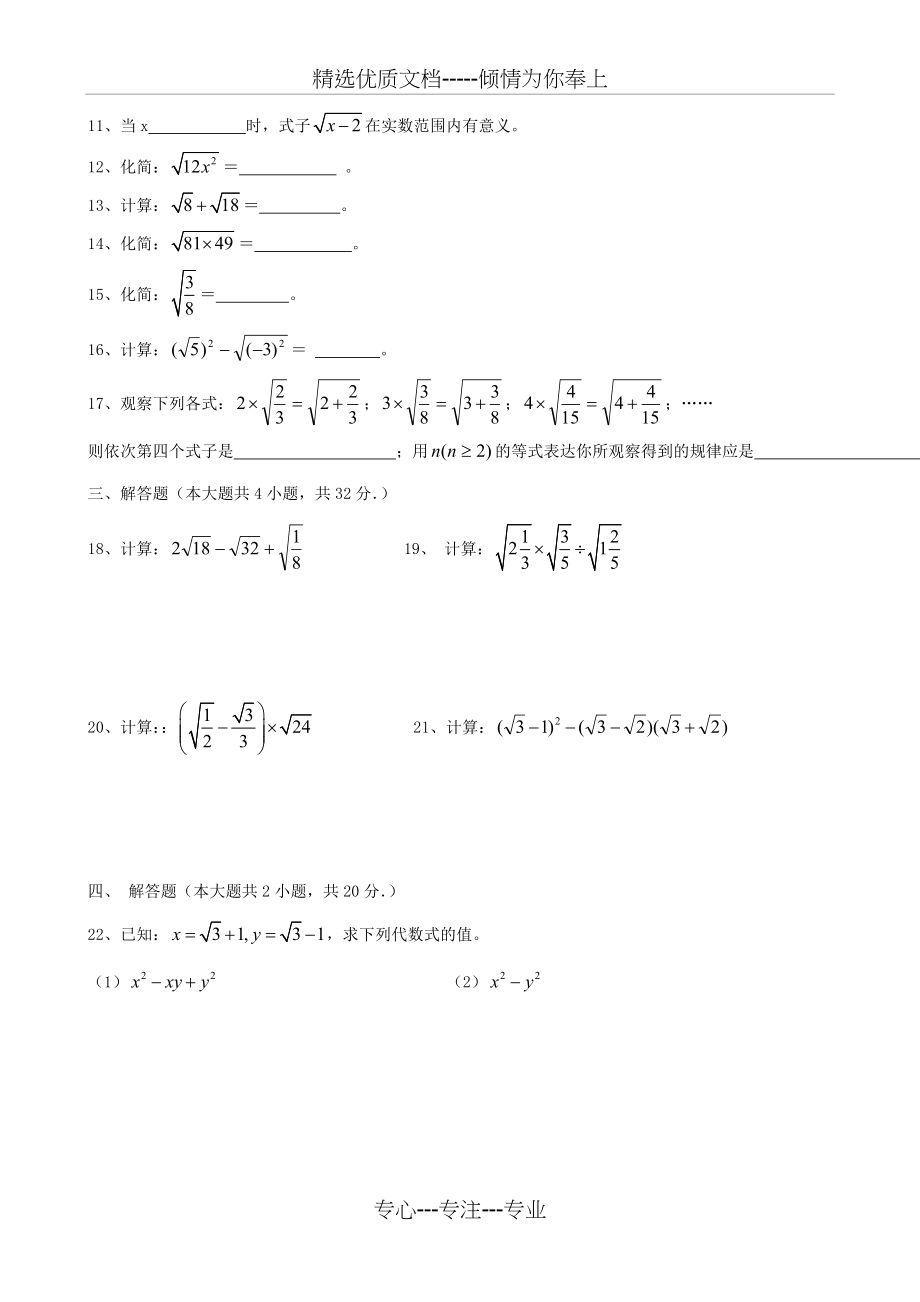 八年级-初二数学-《二次根式》单元测试卷.doc_第2页