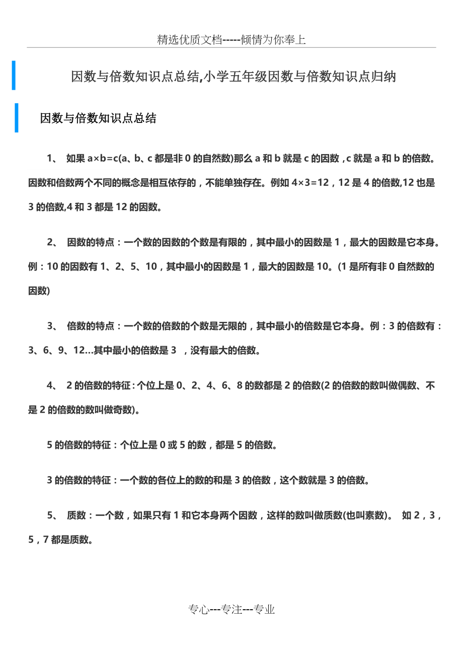 因数与倍数知识点总结.docx_第1页