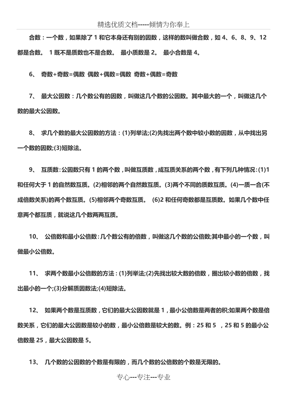 因数与倍数知识点总结.docx_第2页