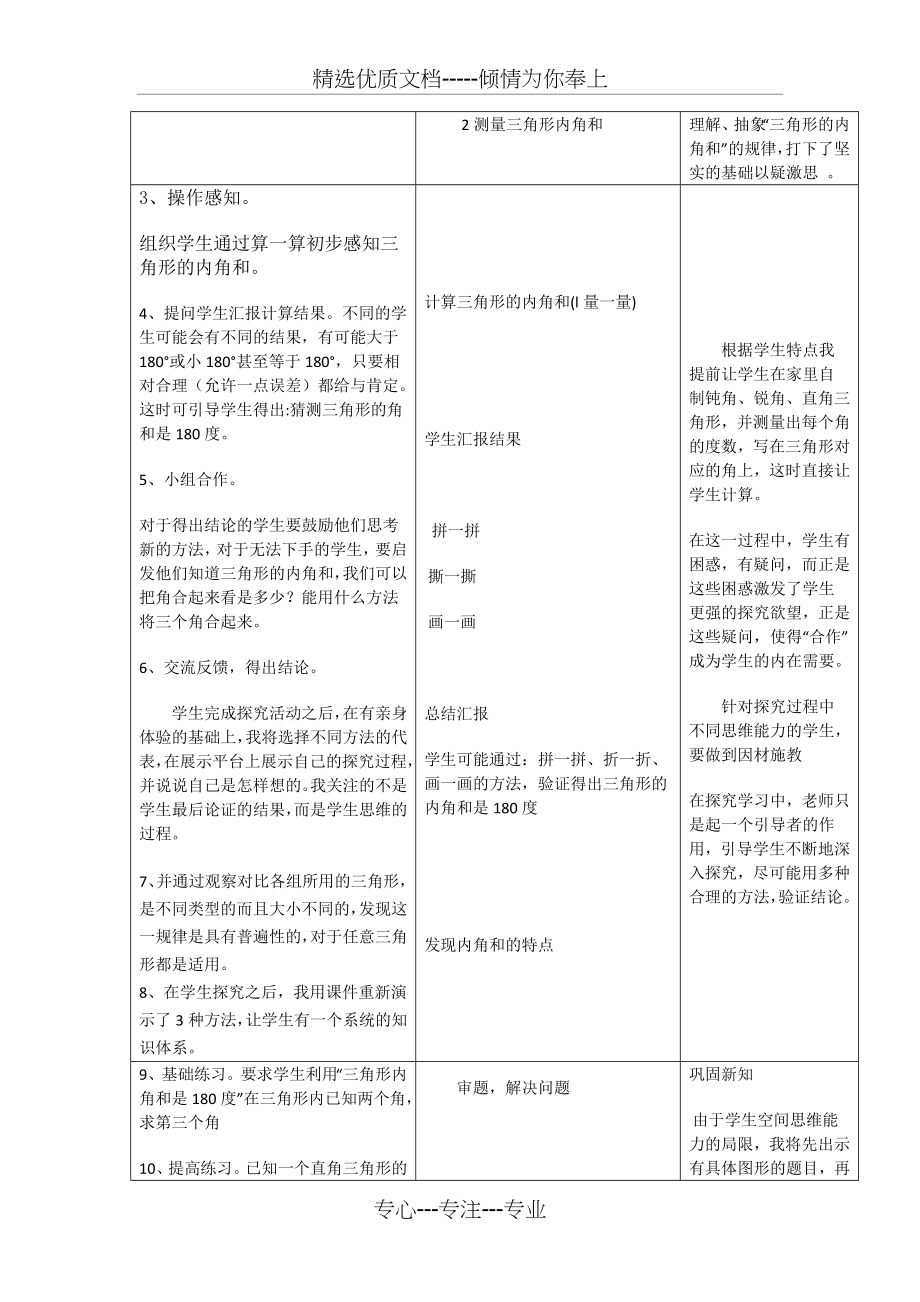 核心素养教学设计.docx_第2页