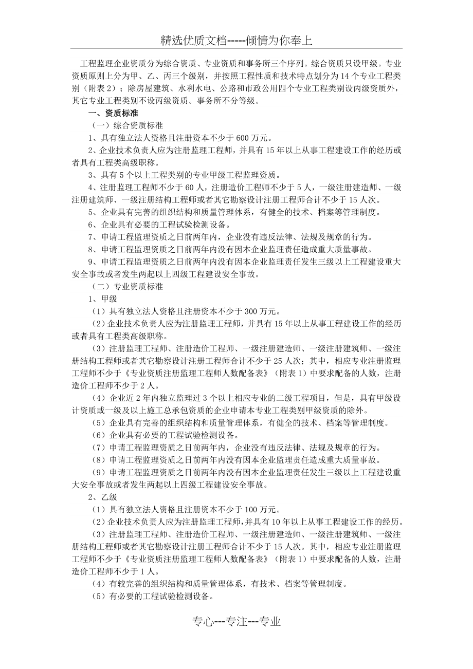 工程监理企业资质标准.doc_第1页