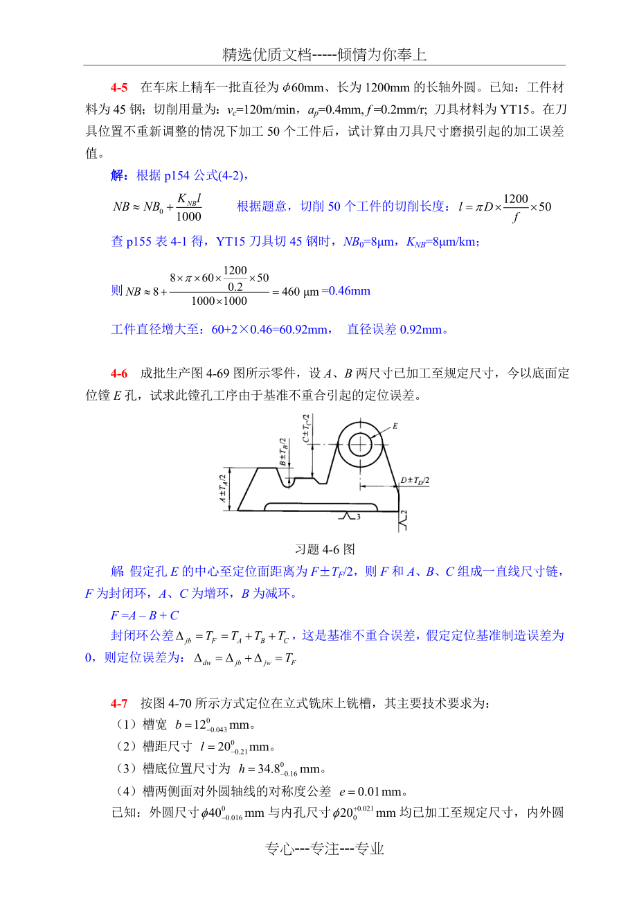 机械制造技术基础(第2版)第四章课后习题答案.doc_第2页