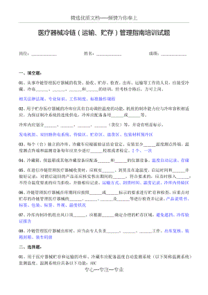 医疗器械冷链管理培训试题及答案.docx