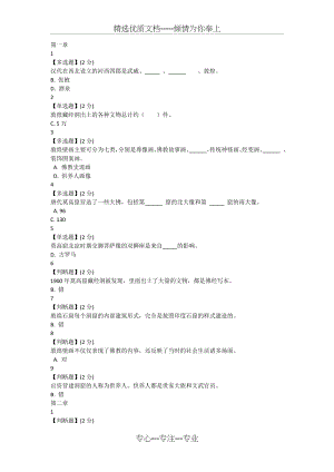 敦煌的艺术智慧树网课.docx