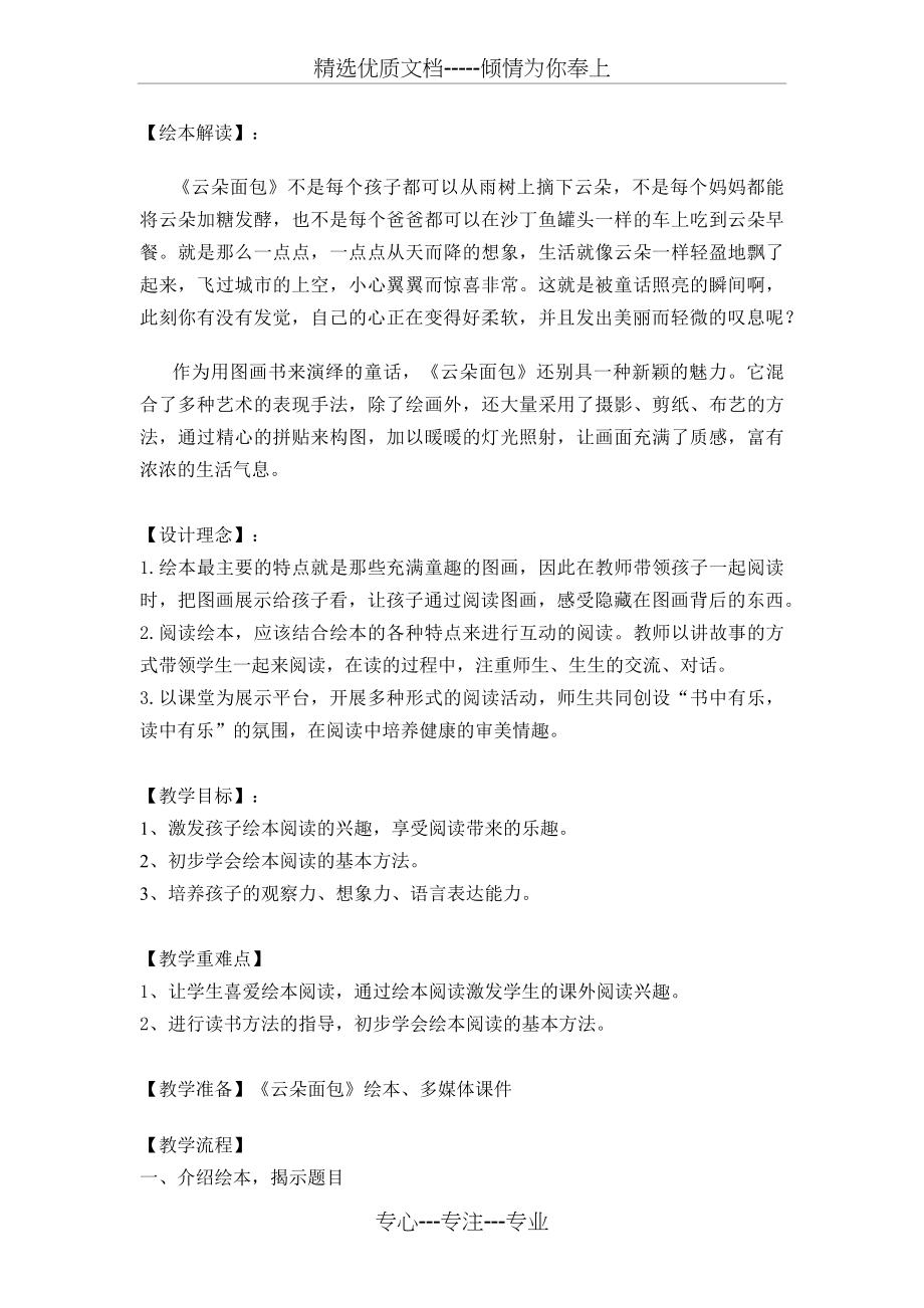 《云朵面包》绘本教案设计.docx_第1页