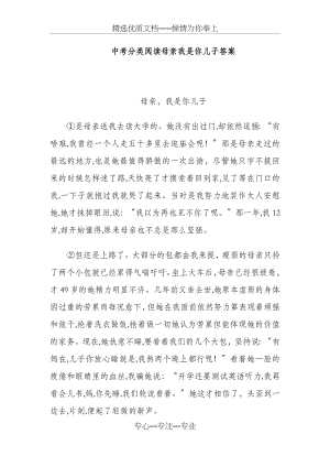 中考分类阅读母亲我是你儿子答案.docx