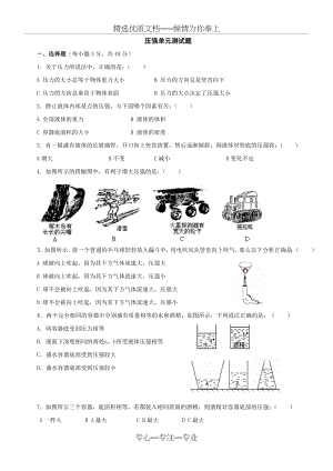 九年级物理压强单元测试题.doc