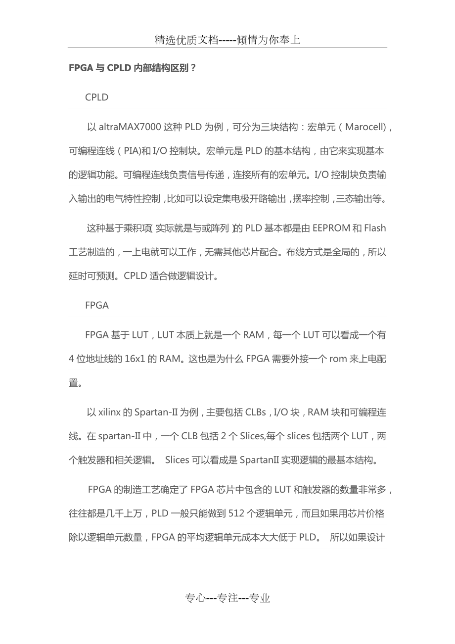 FPGA经典面试题.docx_第1页