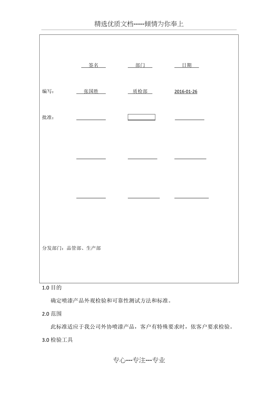 喷漆件外观检验标准.docx_第2页