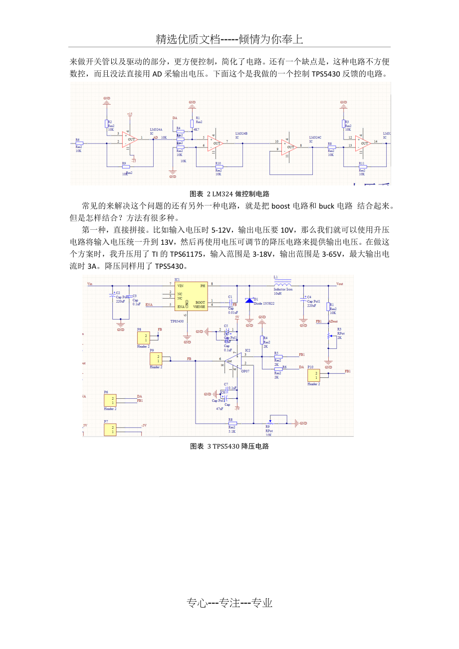 DC-DC升降压电路的几种个人方案.docx_第2页