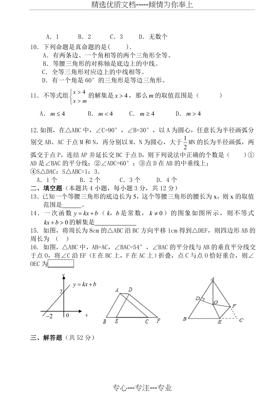 北师大版八年级数学下册一二章.doc_第2页