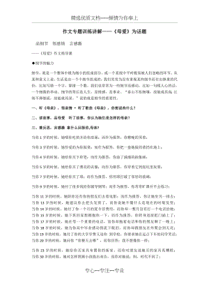 四年级作文教案——母爱.docx