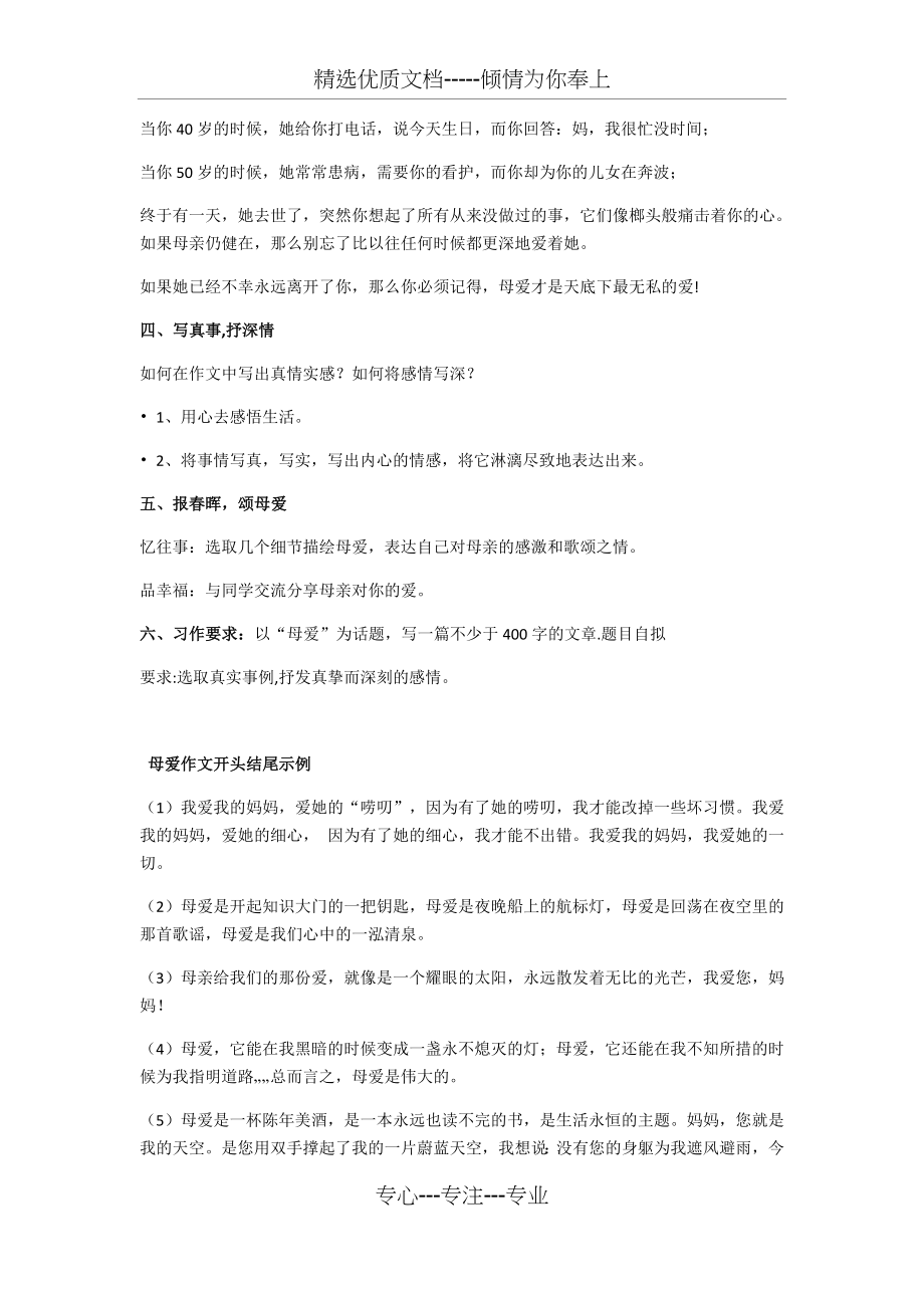 四年级作文教案——母爱.docx_第2页