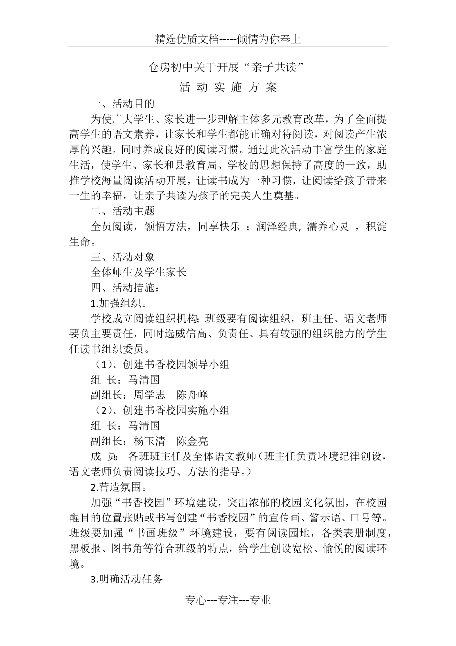 开展亲子共读活动方案.docx_第1页