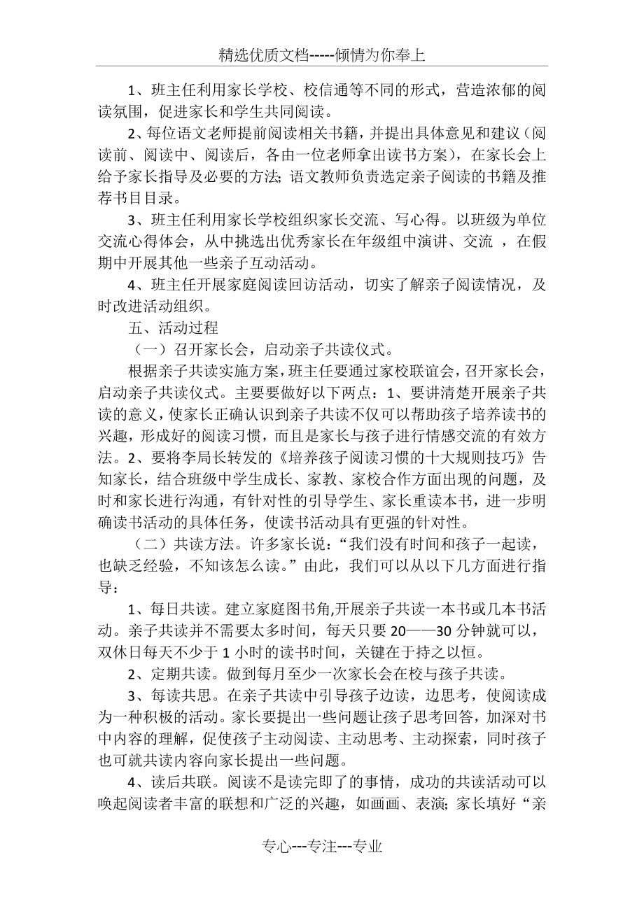 开展亲子共读活动方案.docx_第2页