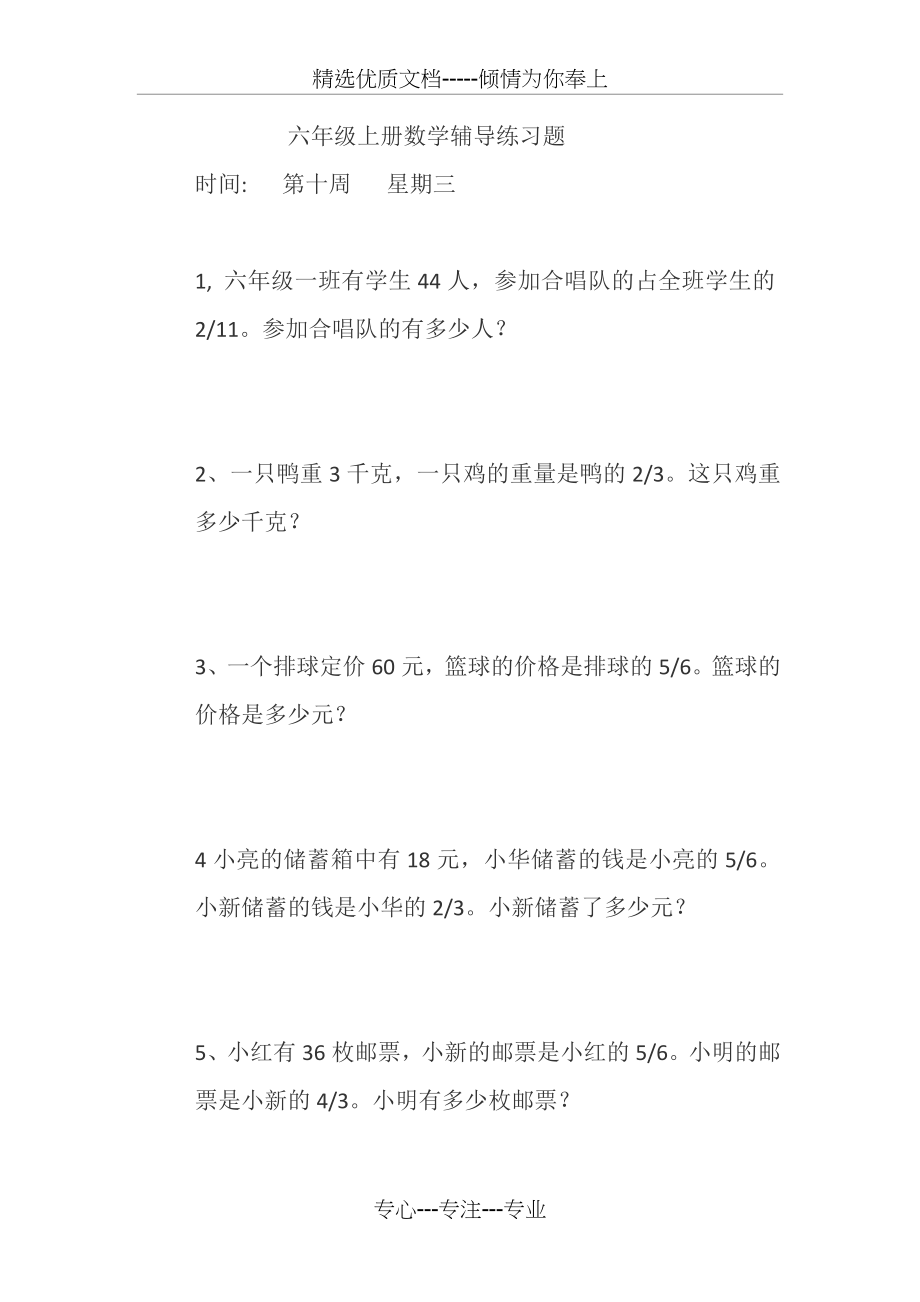 六年级上册数学辅导练习题.docx_第1页