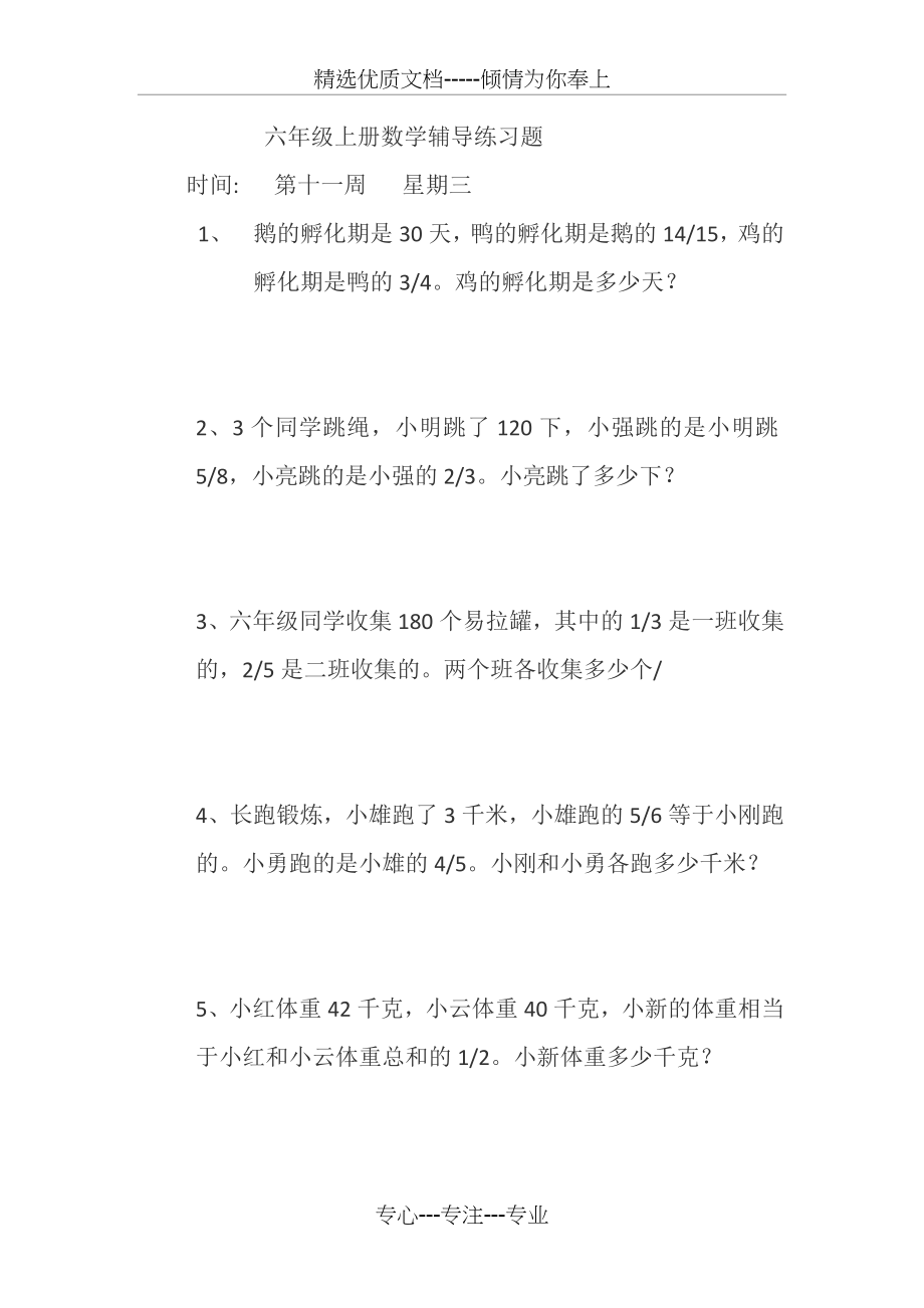 六年级上册数学辅导练习题.docx_第2页