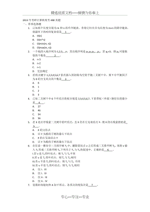 2013年考研计算机统考408真题.docx