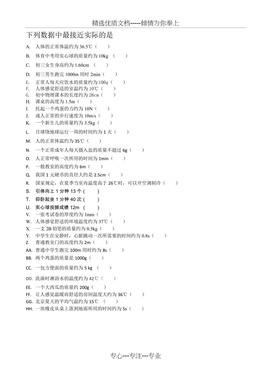 2016北京中考物理一模分类汇编--基础判断题.docx_第1页