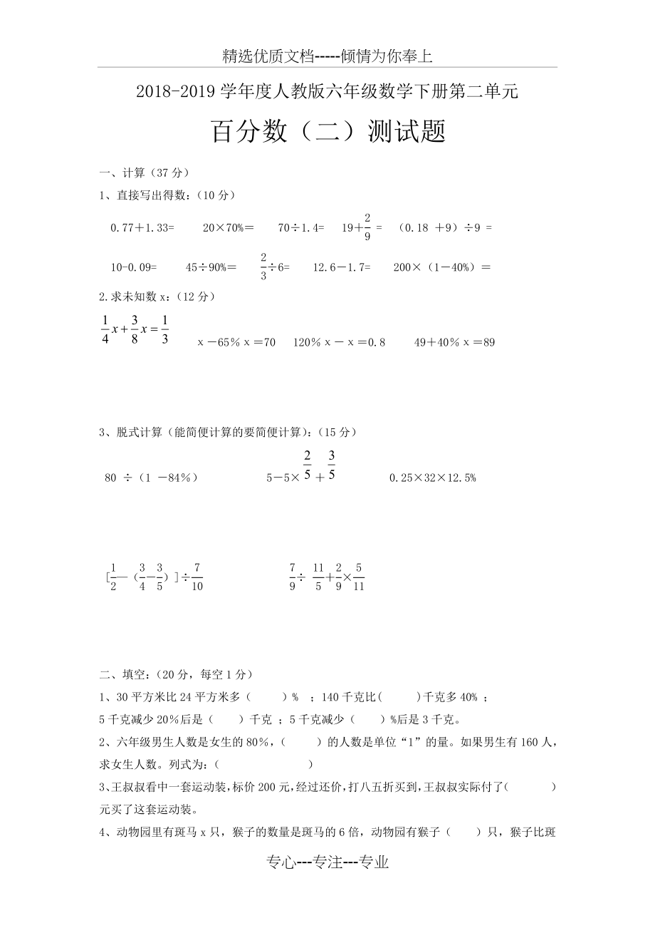 新人教版六年级数学下册第2单元《百分数2》试题.docx_第1页