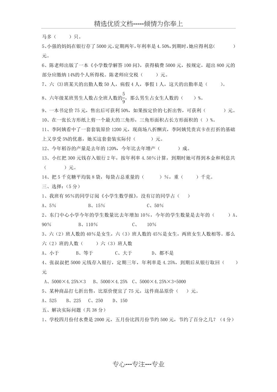 新人教版六年级数学下册第2单元《百分数2》试题.docx_第2页