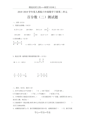 新人教版六年级数学下册第2单元《百分数2》试题.docx