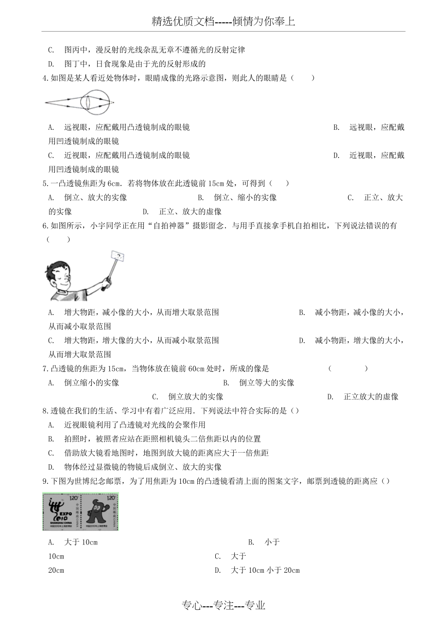 八年级物理下册-第六章-常见的光学仪器章节测试.doc_第2页