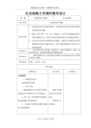 北师大版六年级数学下册绘制校园平面图教案.docx