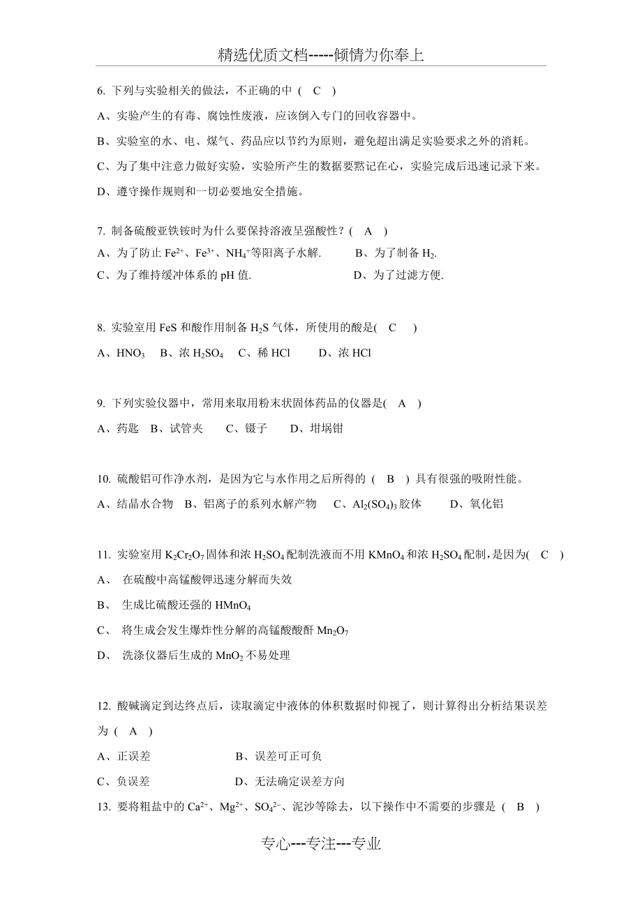 2010湖北省大学生化学实验技能竞赛试题.doc_第2页