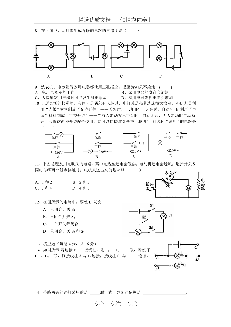 初中物理电路图练习题及答案.doc_第2页