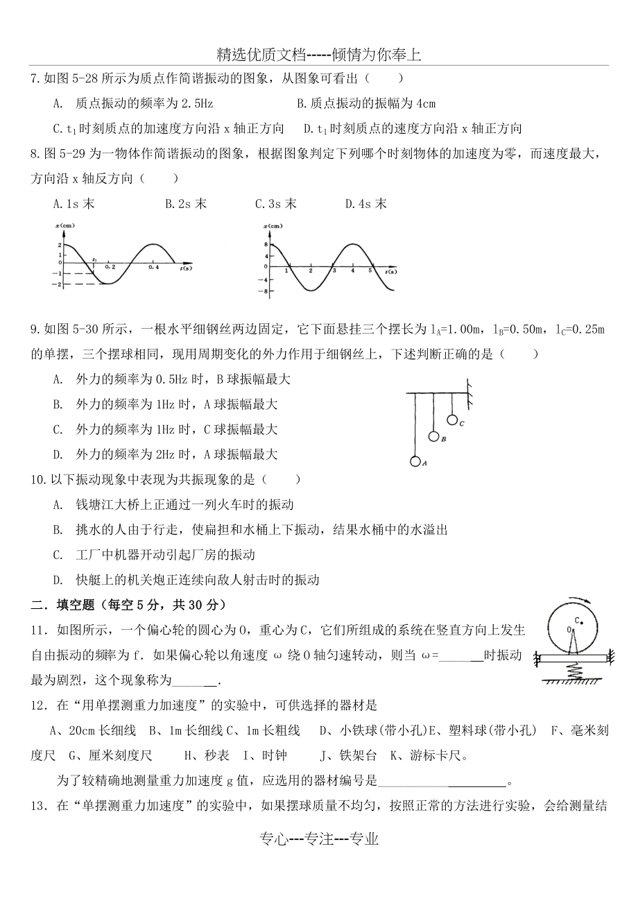 机械振动习题及答案.doc_第2页