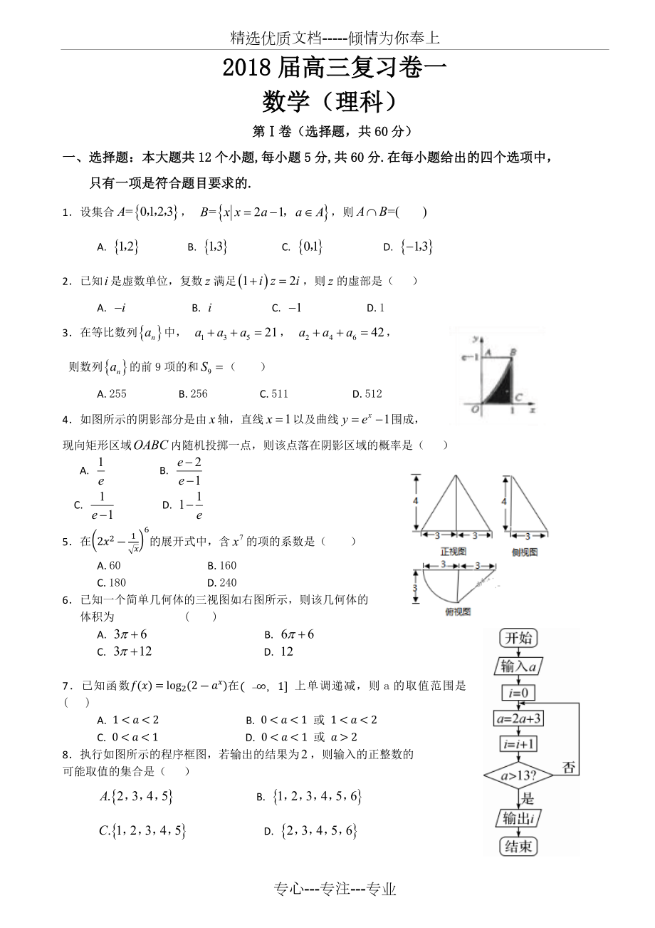 2018年高考理科数学模拟试题.docx_第1页