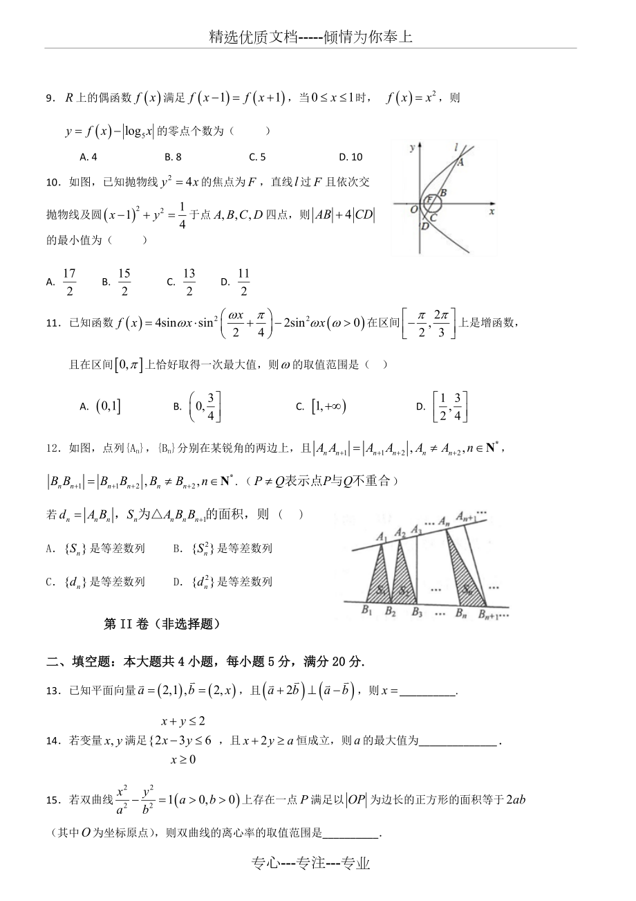 2018年高考理科数学模拟试题.docx_第2页