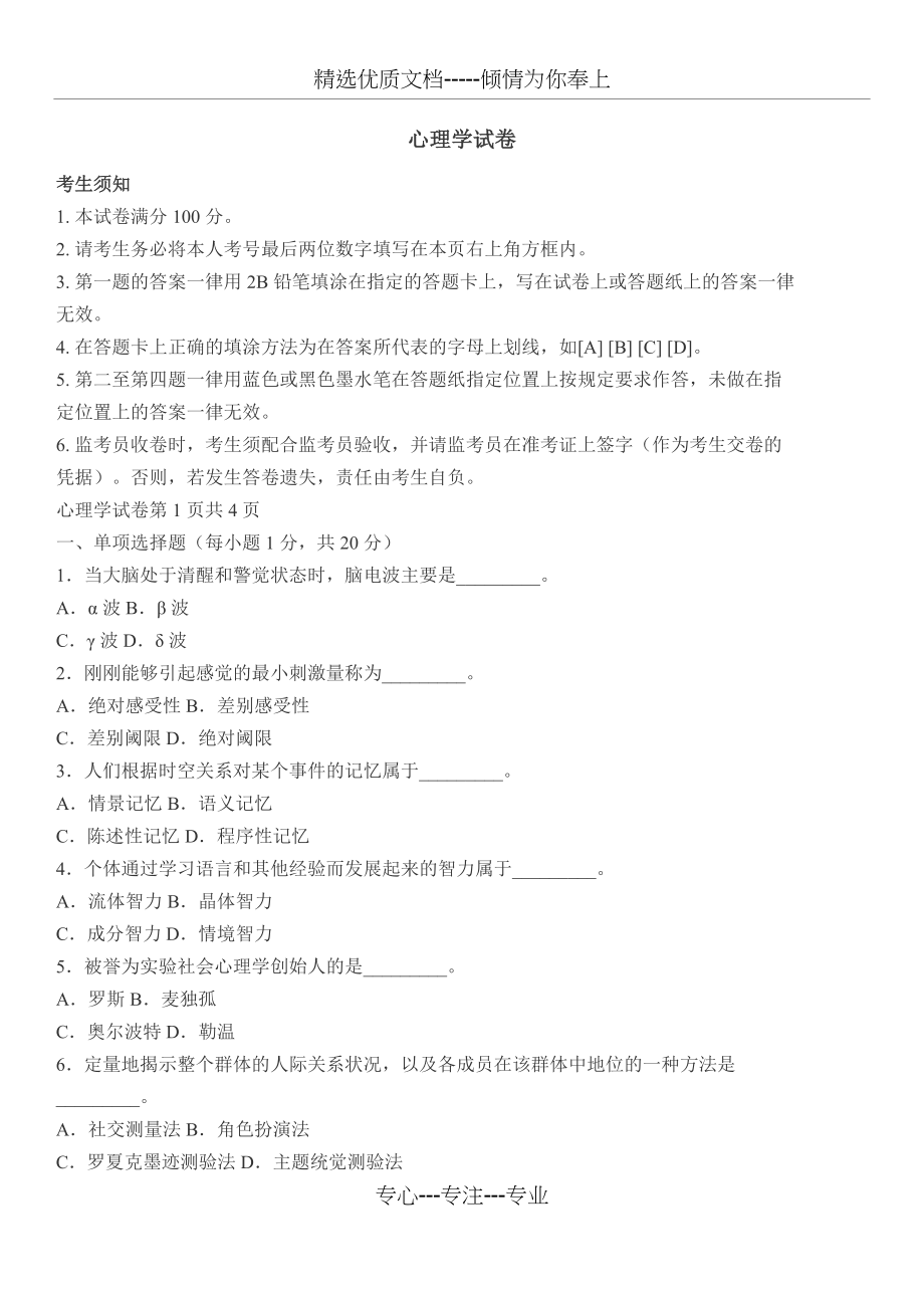 2009心理学同等学力真题.docx_第1页