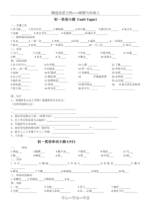 仁爱英语七年级下册单词-词组和重点句型小测.doc