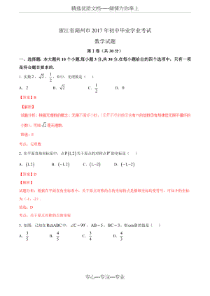 2017年浙江省湖州市中考数学试题(解析版).doc