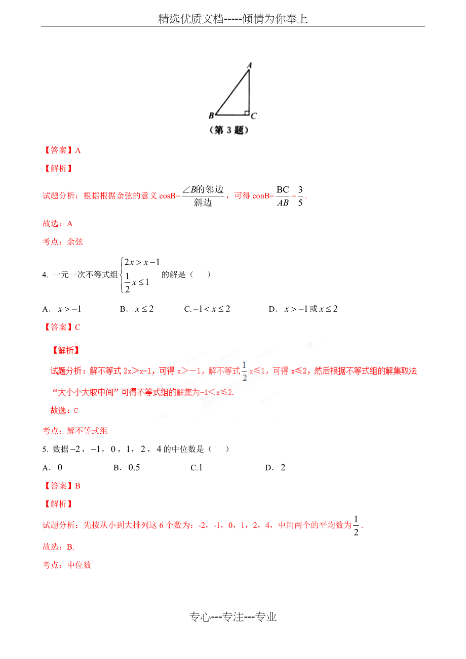 2017年浙江省湖州市中考数学试题(解析版).doc_第2页