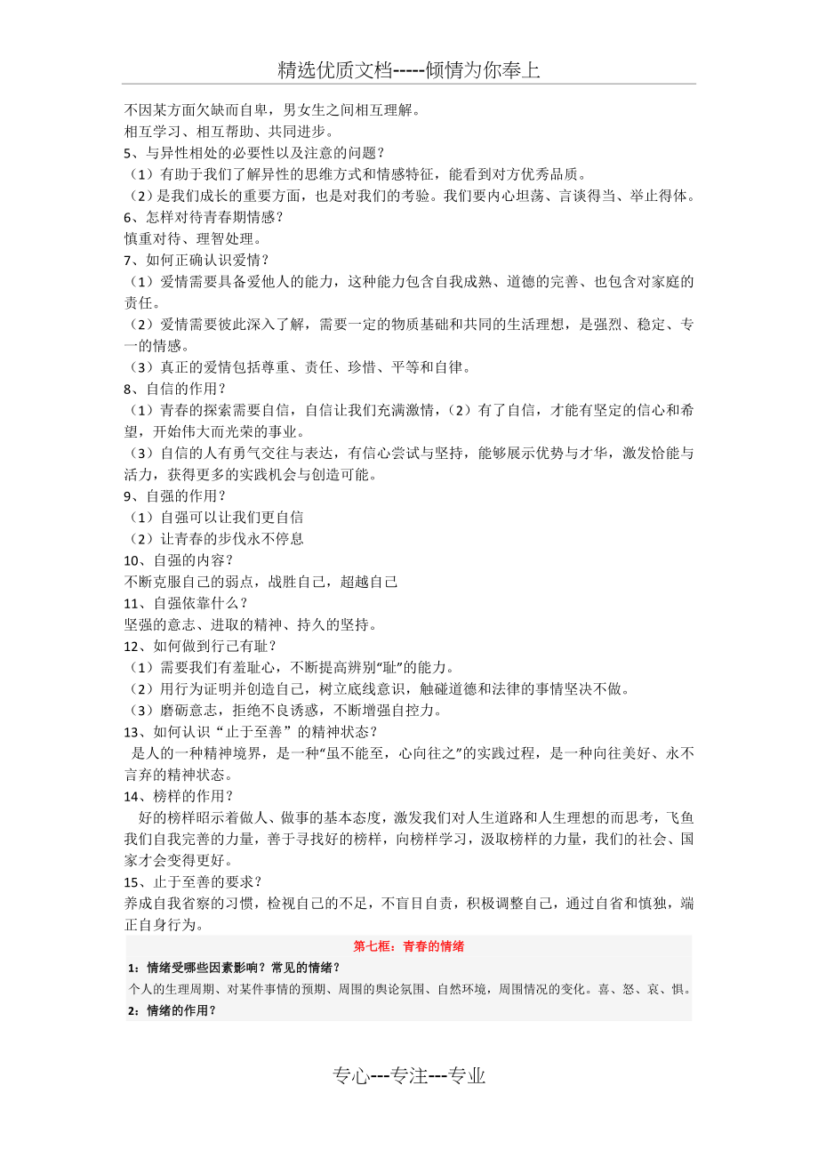 人教版七年级下册道德与法治全册知识点总结.docx_第2页