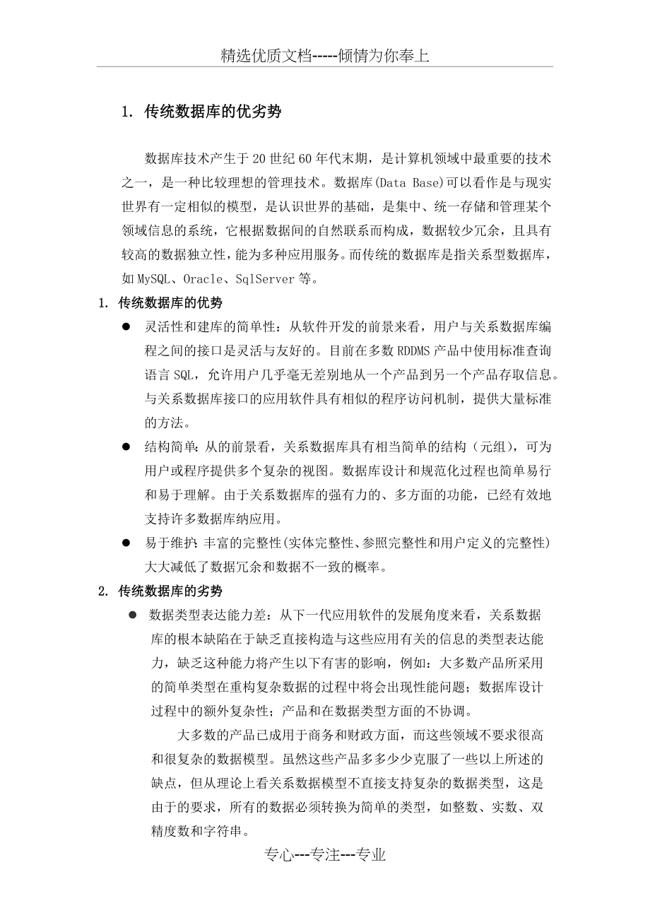 传统的数据库的优劣势.docx_第1页