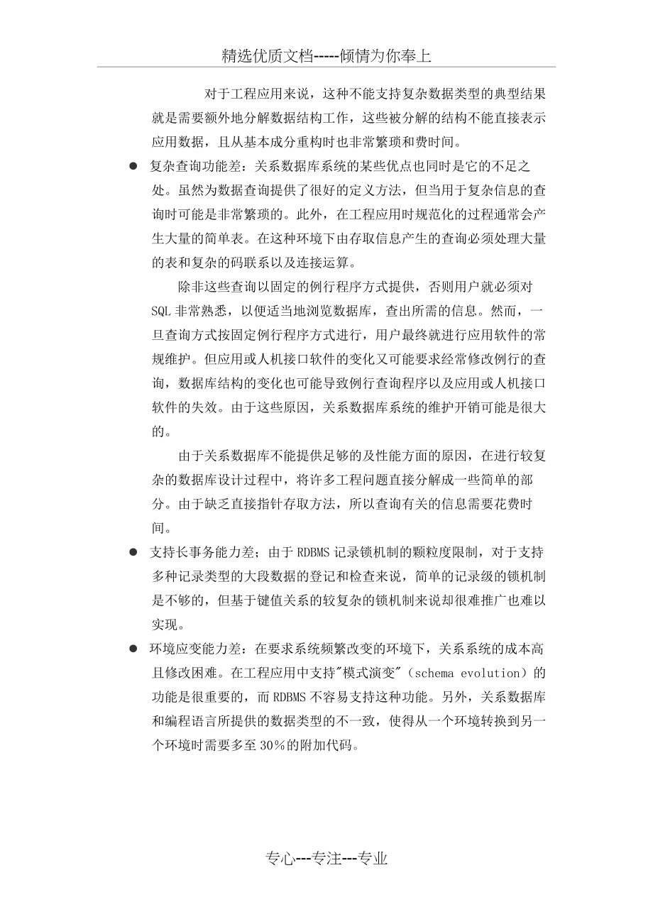 传统的数据库的优劣势.docx_第2页