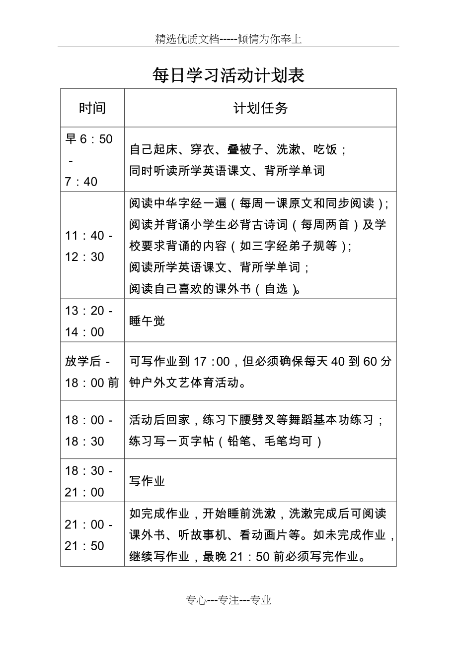 二年级小学生每日学习活动计划表.docx_第1页