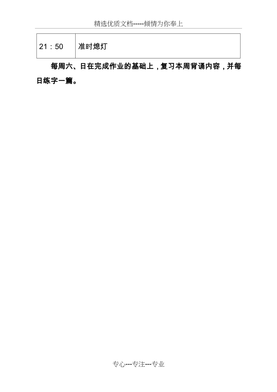 二年级小学生每日学习活动计划表.docx_第2页