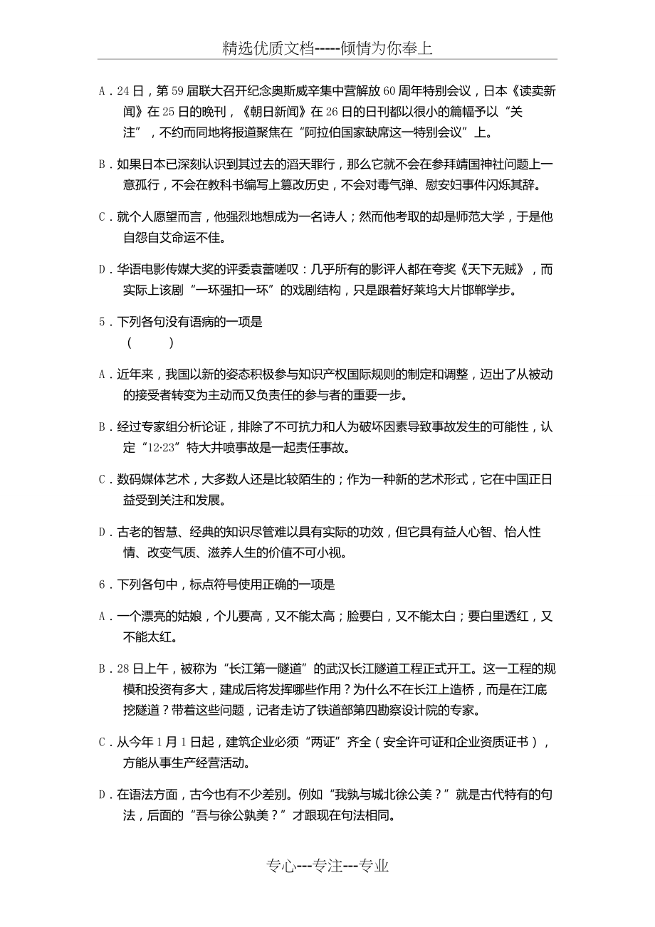 2016辽宁现代服务职业技术学院单招语文模拟试题及答案.docx_第2页