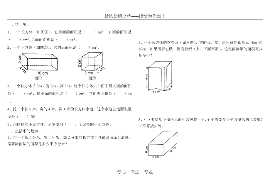 北师大版小学五年级数学下册第二单元测试卷.doc_第1页