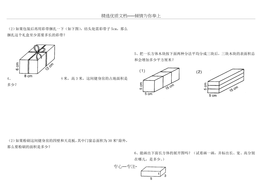 北师大版小学五年级数学下册第二单元测试卷.doc_第2页